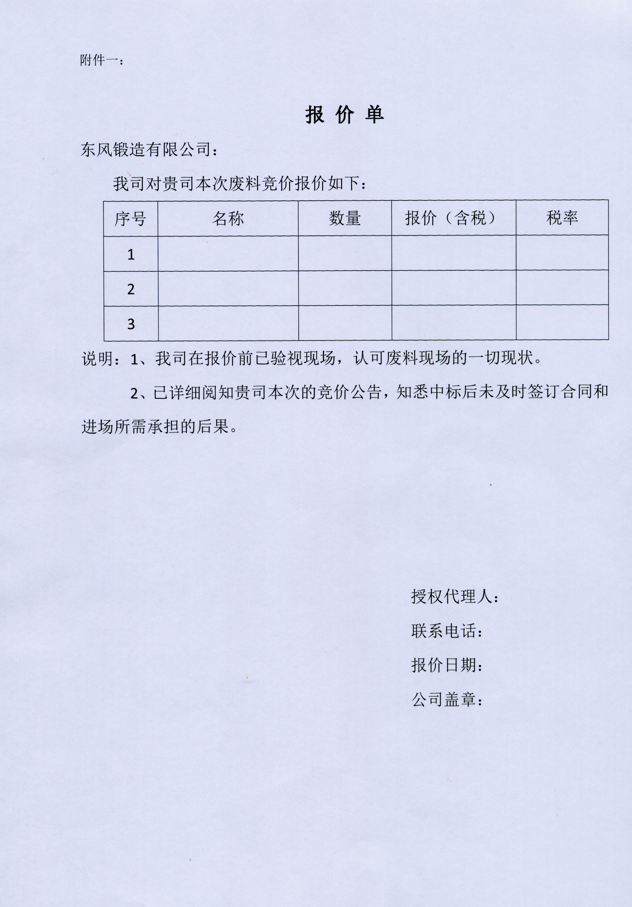 廢舊物資競價公告  (2).jpg