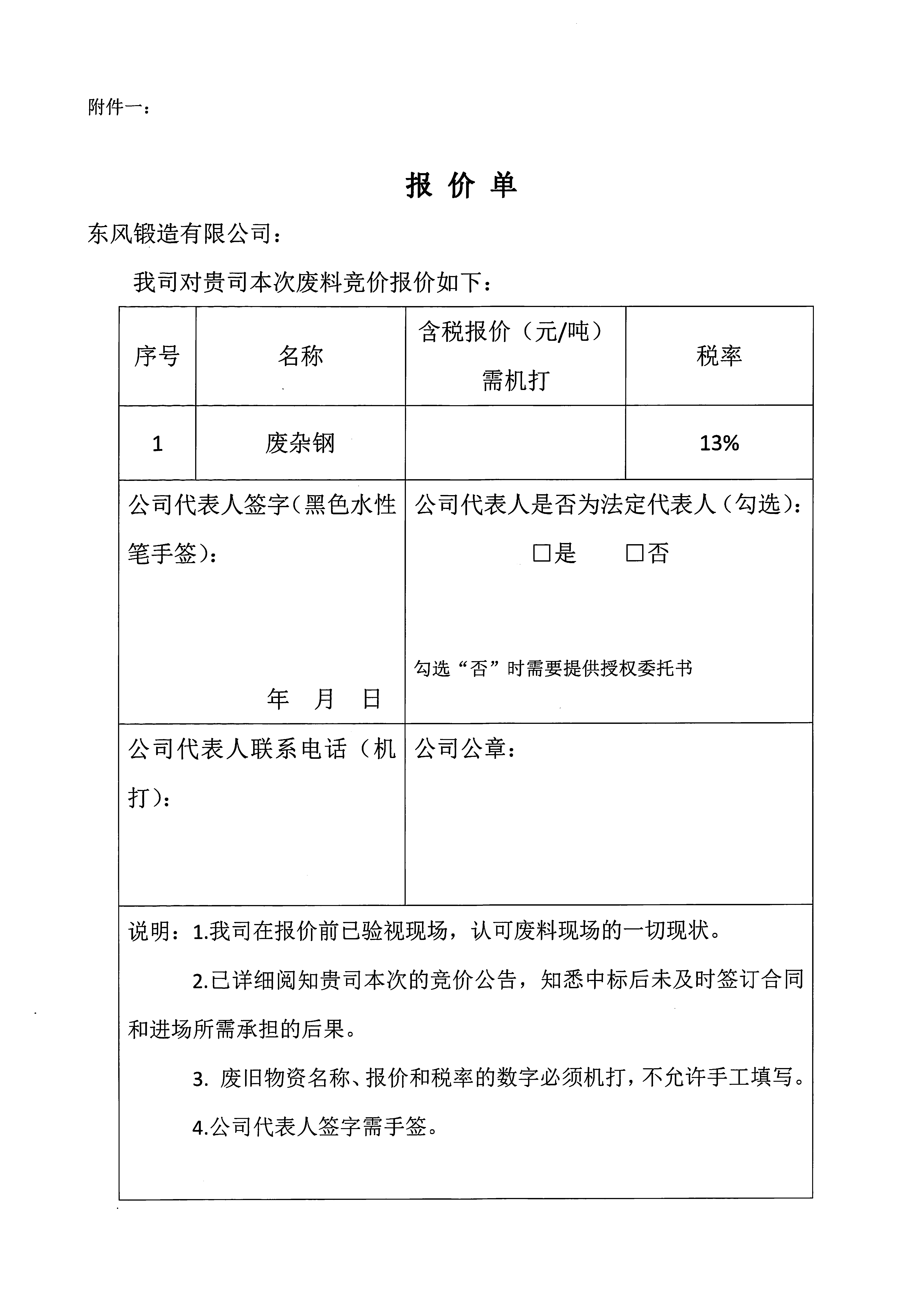 廢舊物資銷售競價(jià)公告3.jpg