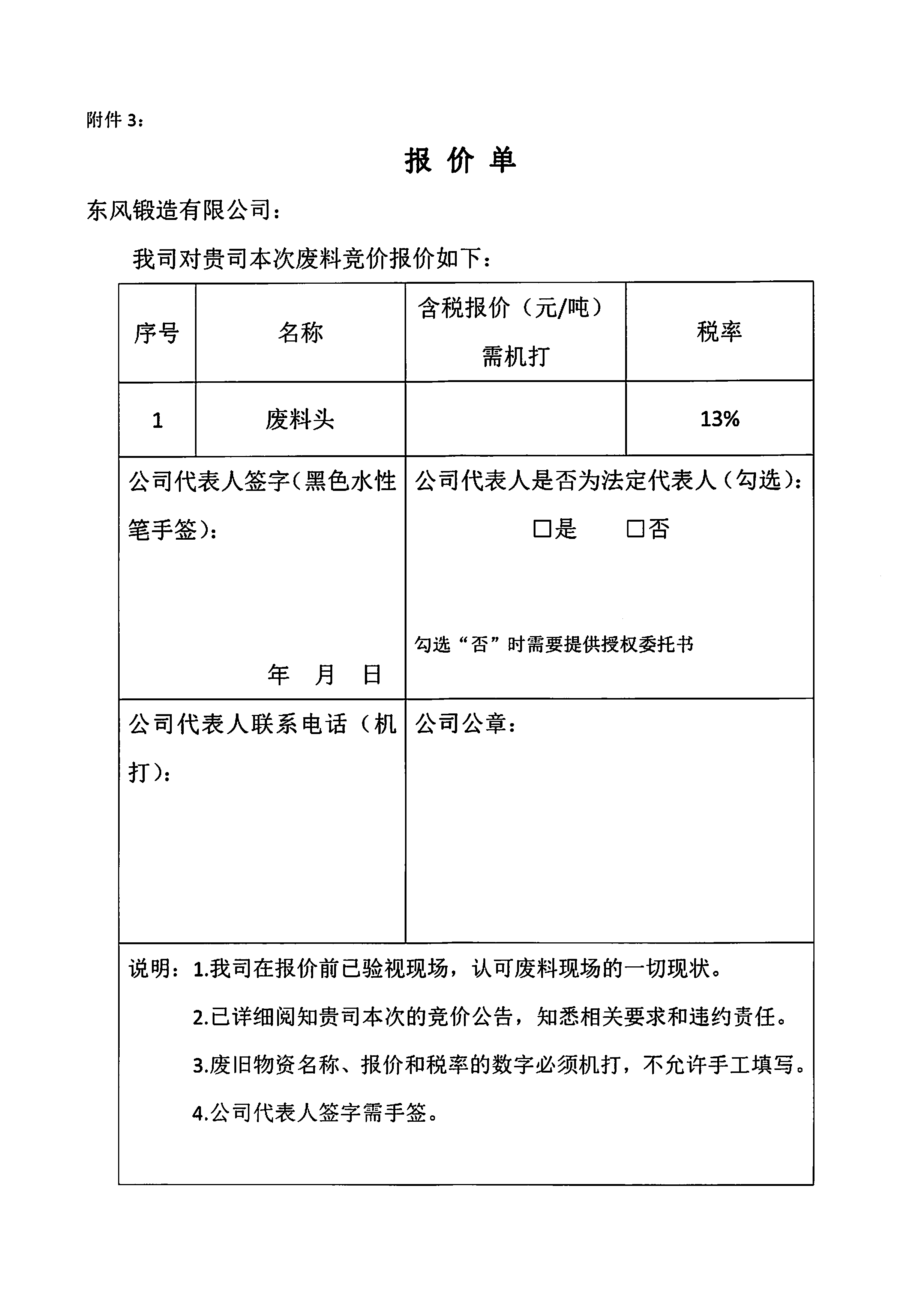 廢料頭競(jìng)價(jià)公告5.jpg