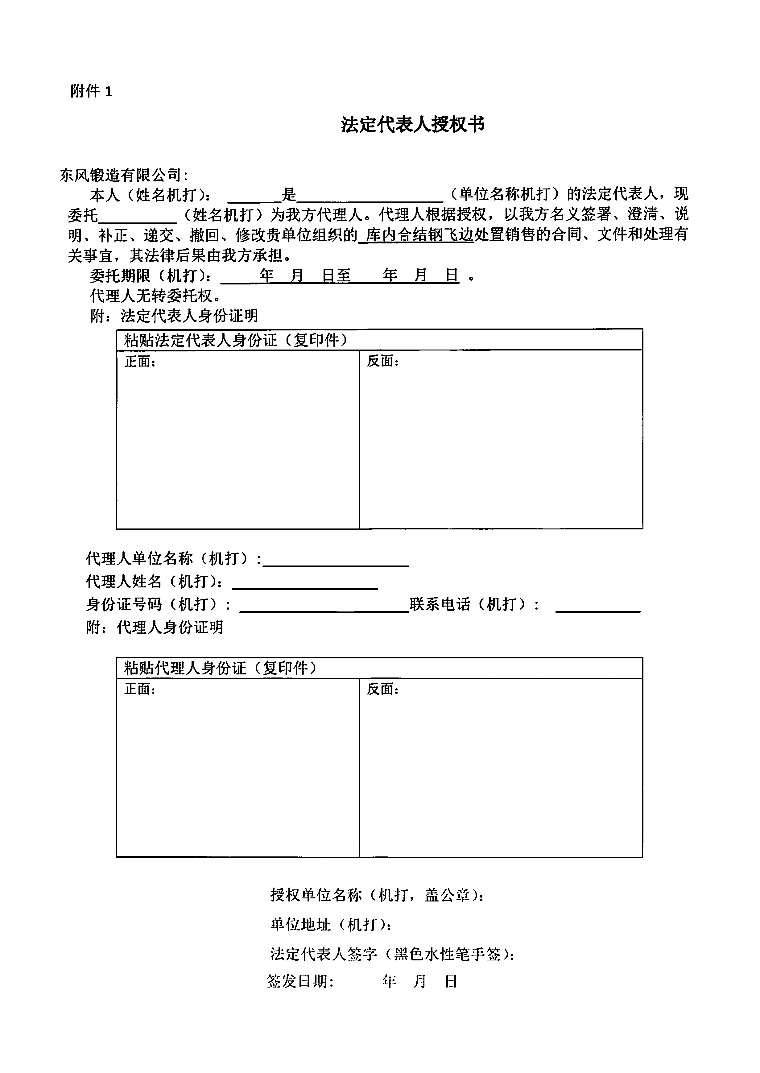 庫內(nèi)合結(jié)鋼飛邊競價公告3.jpg