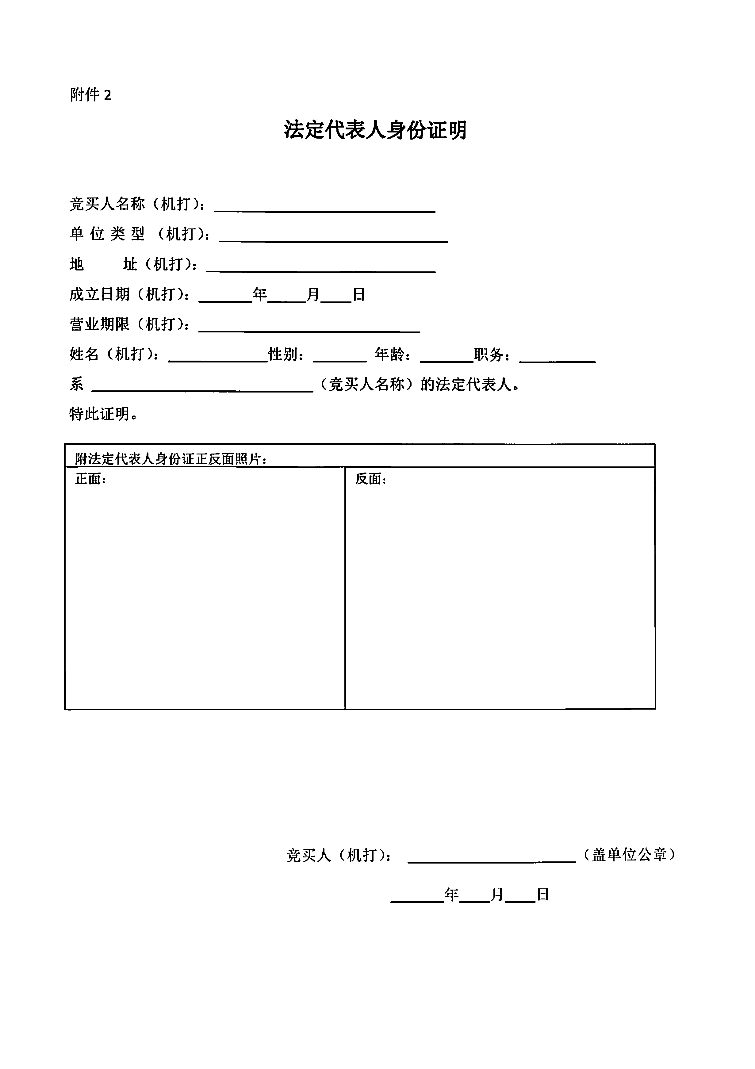 庫內(nèi)合結(jié)鋼飛邊競價公告4.jpg